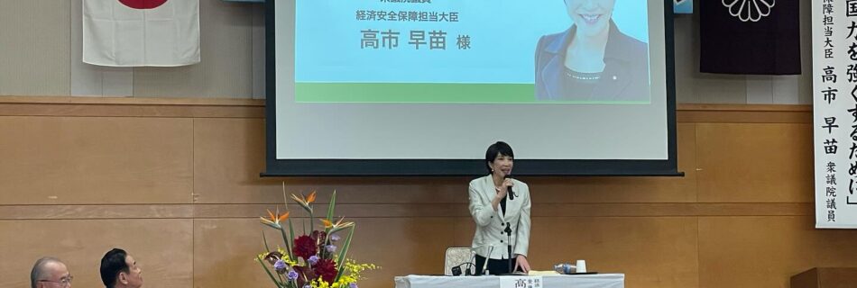 名張市議会議員小林勝が高市早苗大臣と