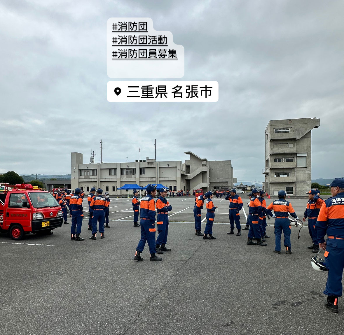 名張市議会議員小林勝が消防団の訓練を受講しました
