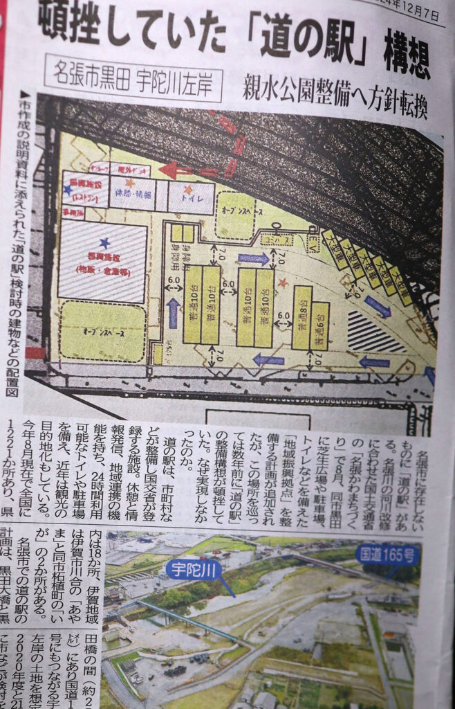 名張市で計画されていた道の駅・川の駅についての記事