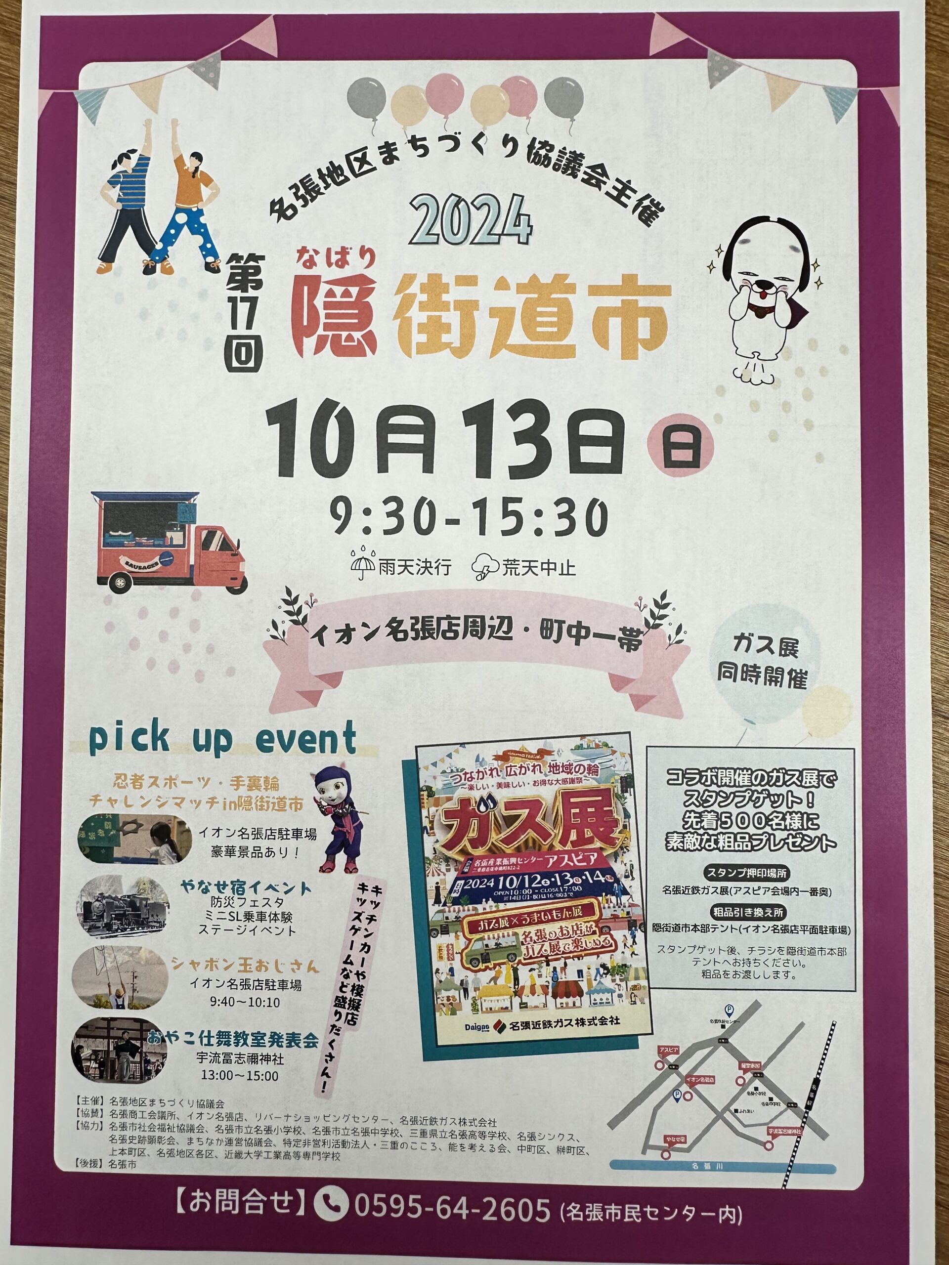 隠街道市の告知