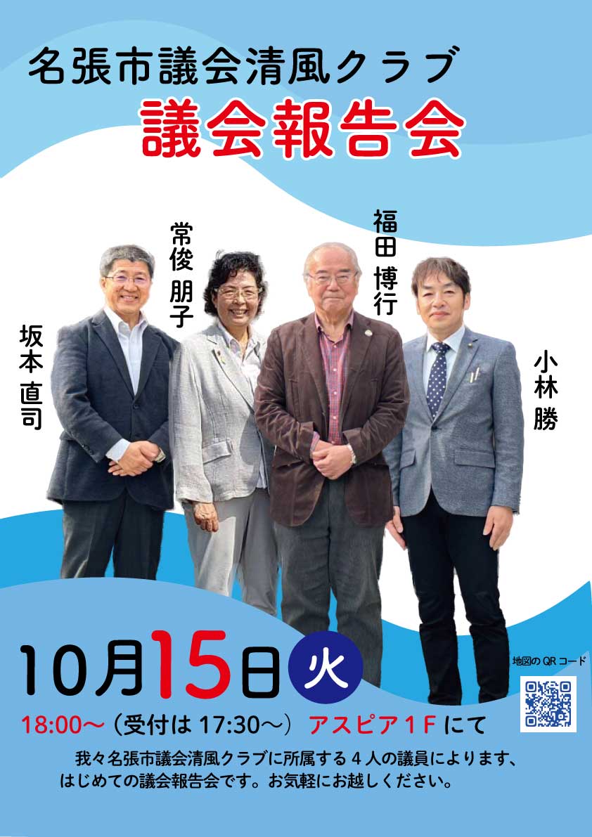 名張市議会清風クラブの議会報告会