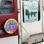 記念すべき令和7年、第777回一ノ井松明調進行事に参加