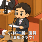 名張市議会議員小林まさる